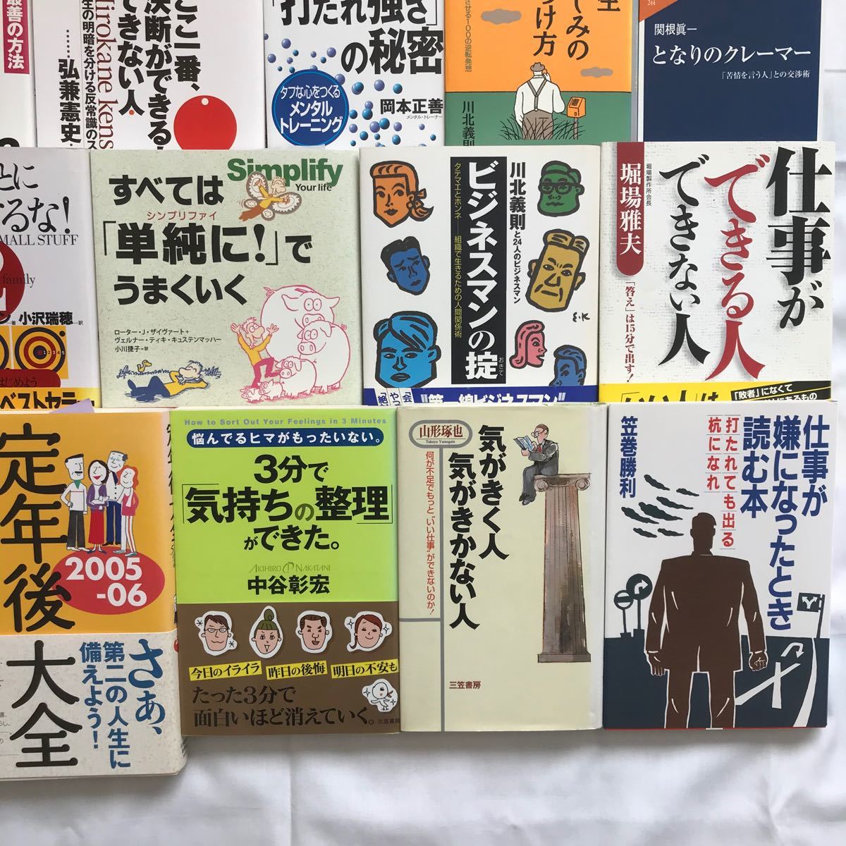 自己啓発、気持ちの整理、メンタルヘルス、クレーム対応関連本28冊セット/堀場雅夫、中谷彰宏他