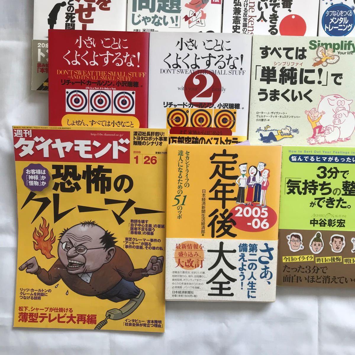 自己啓発、気持ちの整理、メンタルヘルス、クレーム対応関連本28冊セット/堀場雅夫、中谷彰宏他