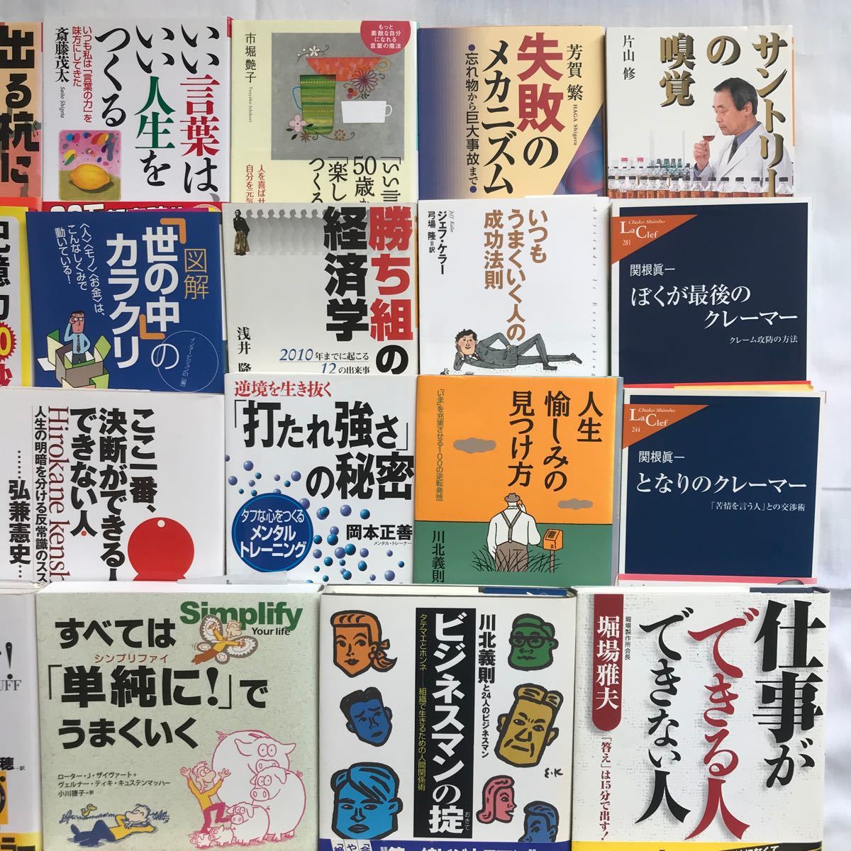 自己啓発、気持ちの整理、メンタルヘルス、クレーム対応関連本28冊セット/堀場雅夫、中谷彰宏他