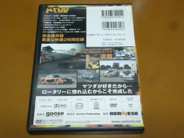 ロータリー　DVD。767B、D1 マシン、13B オーバーホール、雨宮勇美氏、RE雨宮、RX-7、SA22C、ル・マン。検 FC FD RX-3 RE エンジン、マツダ_画像2