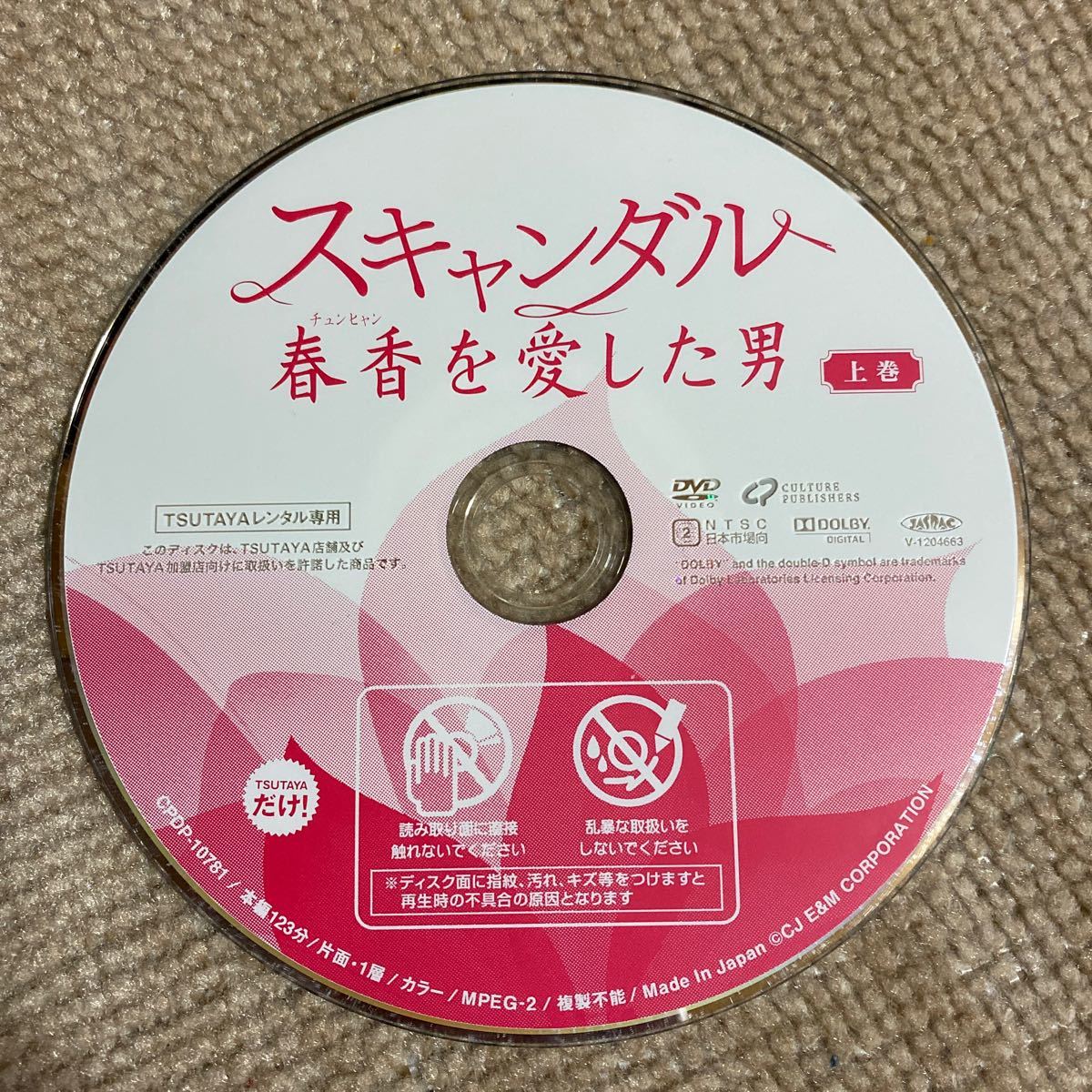 韓国ドラマ[スキャンダル春香を愛した男]DVD