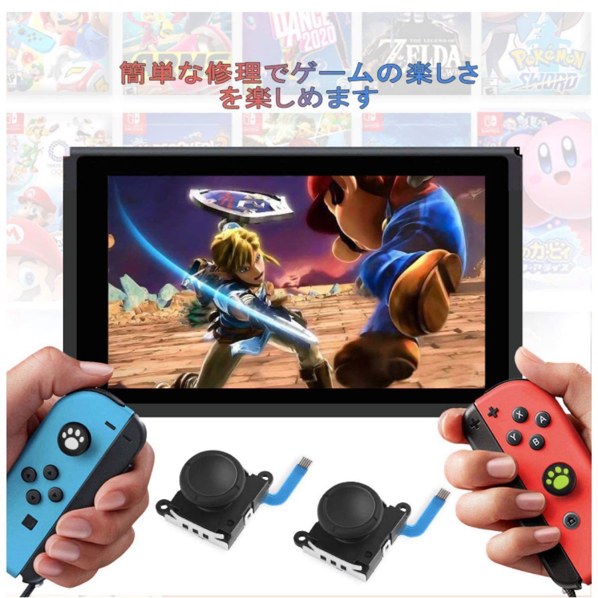 Switch ジョイコン スティック修理パーツ NS Joy-Con対応 左/右 ジョイコンアナログジョイスティック6個付き