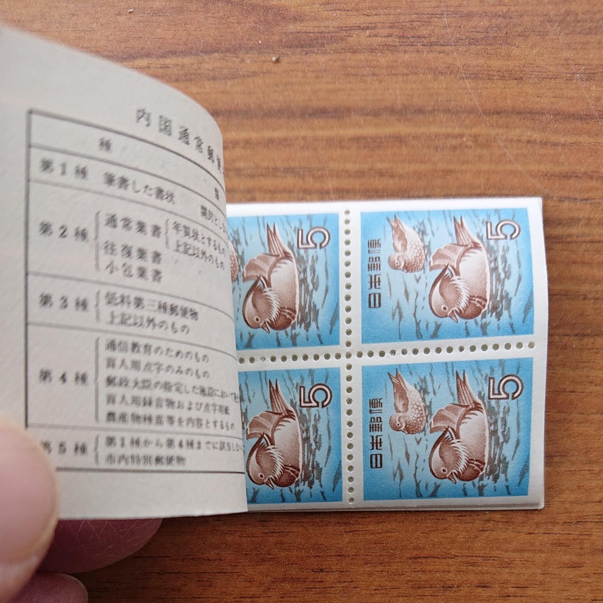 動植物国宝・新形式2次 郵便切手帳