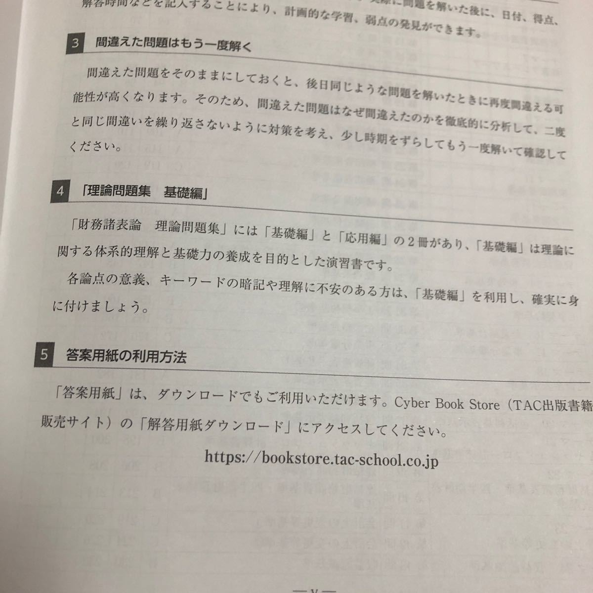 財務諸表論理論問題集2020年度版応用編(税理士受験シリーズ 財務諸表論理論問題集2020年度版応用編(税理士受験シリーズ
