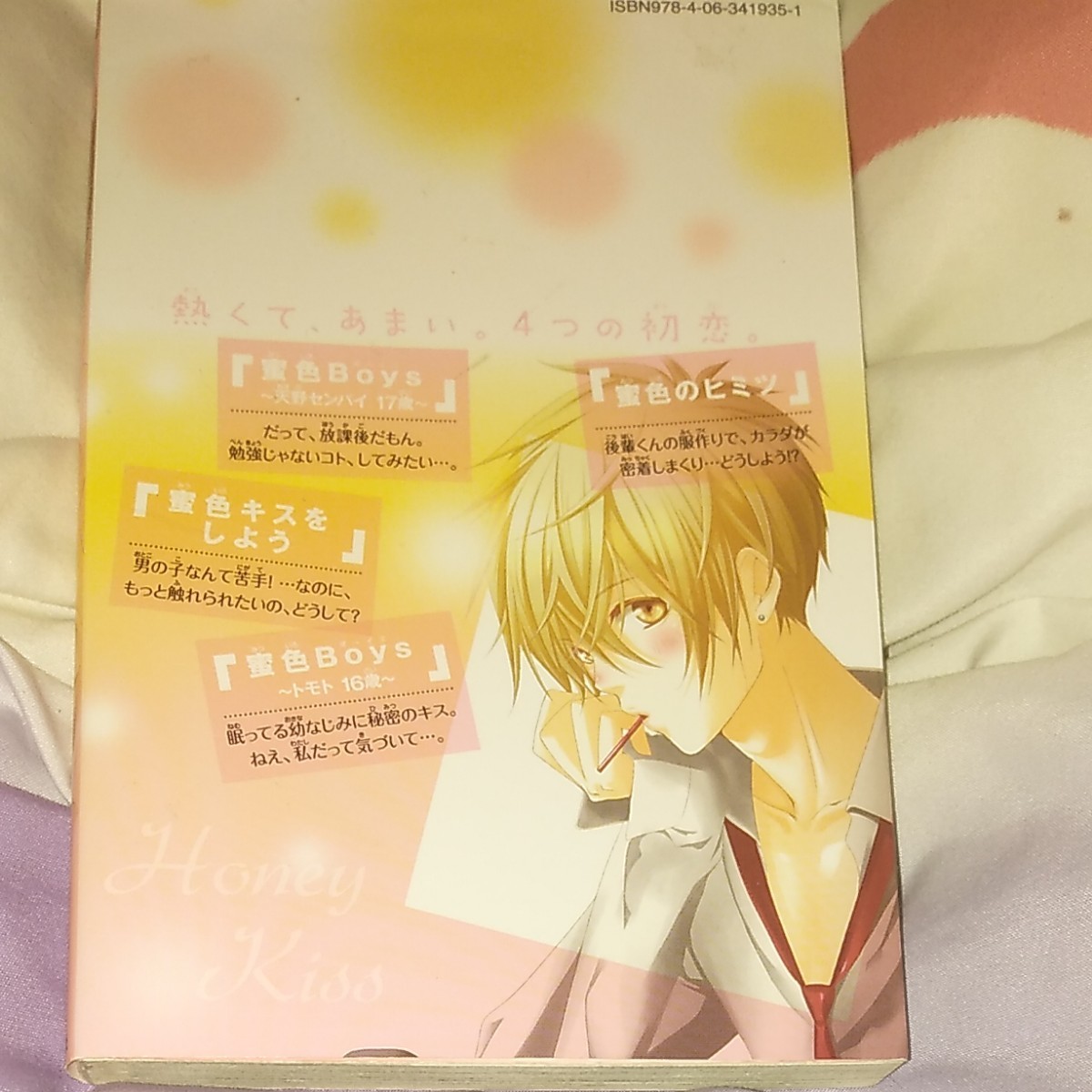 Paypayフリマ 蜜色キスをしよう 相川ヒロ Paypayフリマ 蜜色キスをしよう 相川ヒロ
