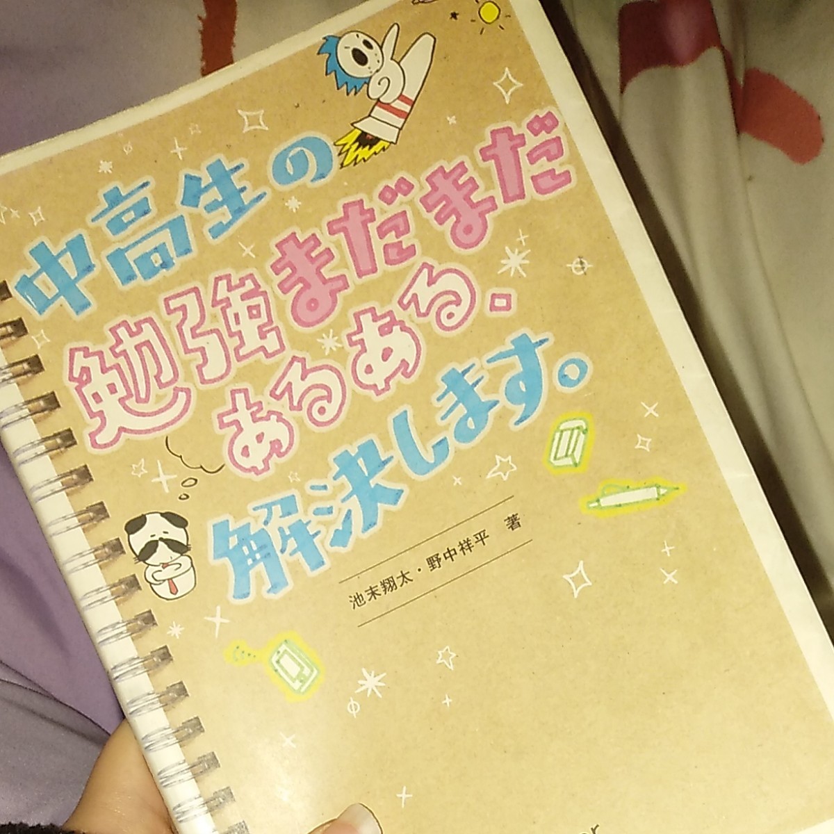 Paypayフリマ 中学生の勉強あるある解決します2冊セット Paypayフリマ 中学生の勉強あるある解決します2冊セット