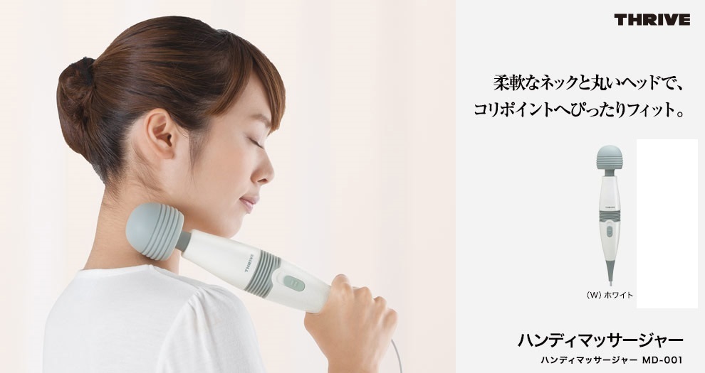 ★新品 THRIVE スライヴ MD-001 W ハンディマッサージャー はやい・ゆっくりの2段階切替式 家庭用電気マッサージ器 大東電機工業株式会社★_画像10