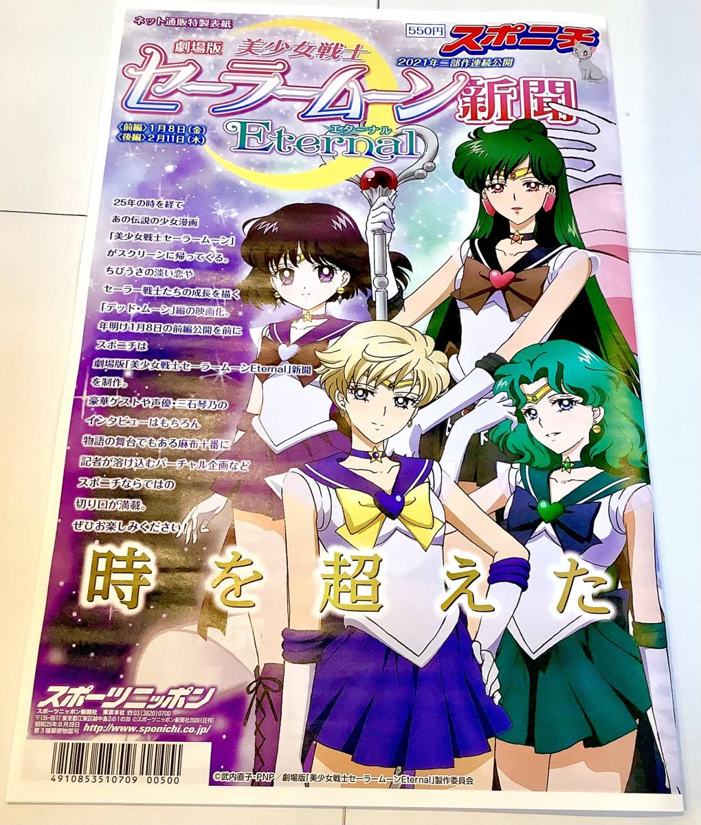 即購入可 セーラームーン新聞特別版 店頭販売無し 非売品pop付き 外部戦士 ウラヌスネプチューン サターン ウラネプ 限定品 Product Details Yahoo Auctions Japan Proxy Bidding And Shopping Service From Japan 即購入可 セーラームーン新聞特別版 店頭販売無し 非売品pop付き 外部戦士 ウラヌスネプチューン サターン ウラネプ 限定品 Product Details Yahoo Auctions Japan Proxy Bidding And Shopping Service From Japan