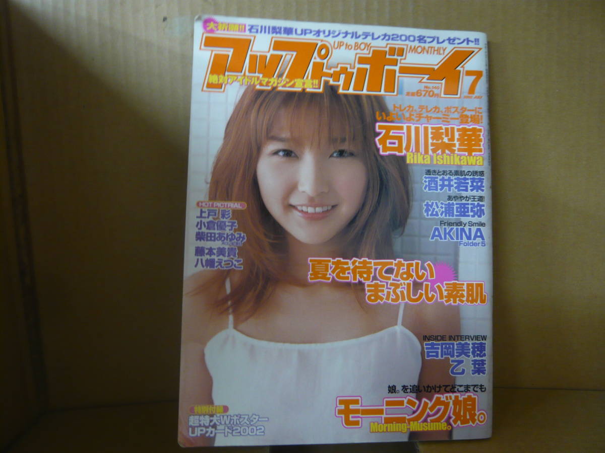 本 アップトゥボーイ 7月号 No 140 酒井若菜 松浦亜弥 Akina 株式会社ワニブックス Dejapan Bid And Buy Japan With 0 Commission