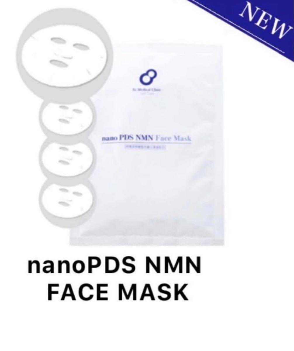 初回限定お試し価格】 NMNフェイスマスク2個セット nanoPDS - パック/フェイスマスク - www.smithsfalls.ca
