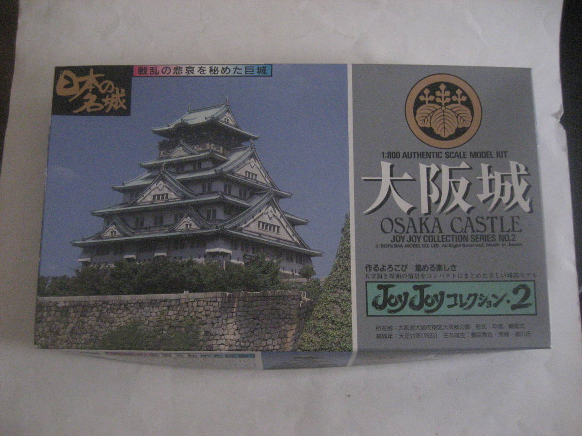 .. company JoyJoy collection 2: Osaka castle 