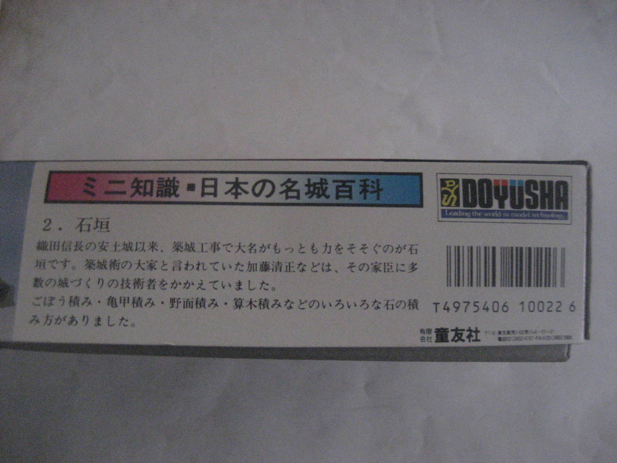 .. company JoyJoy collection 2: Osaka castle 