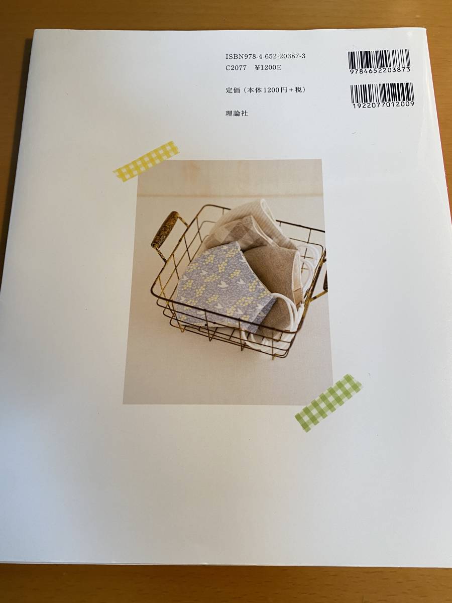 はじめてでもカンタン!手づくり布マスク: はじめてでもカンタン! 手づくり布マスク編集室 D01551_画像2