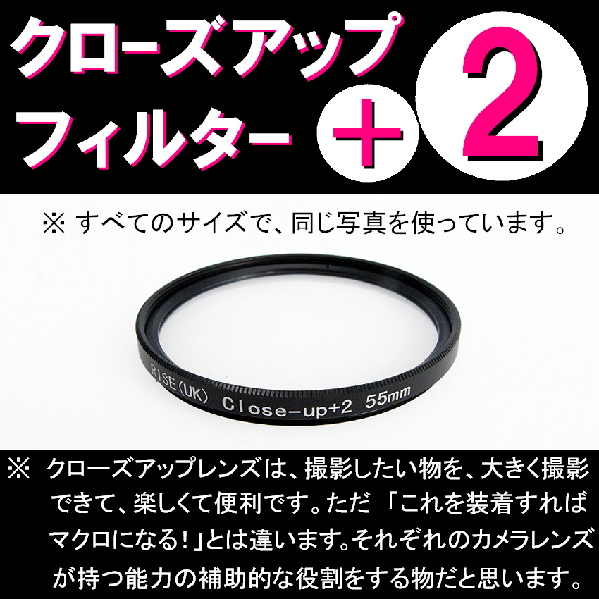 【 プラス2 ● 46mm 】 クローズアップ フィルター ( +2 )【 接写 マクロ Close Up Filter レンズ 脹CU2 】_画像2