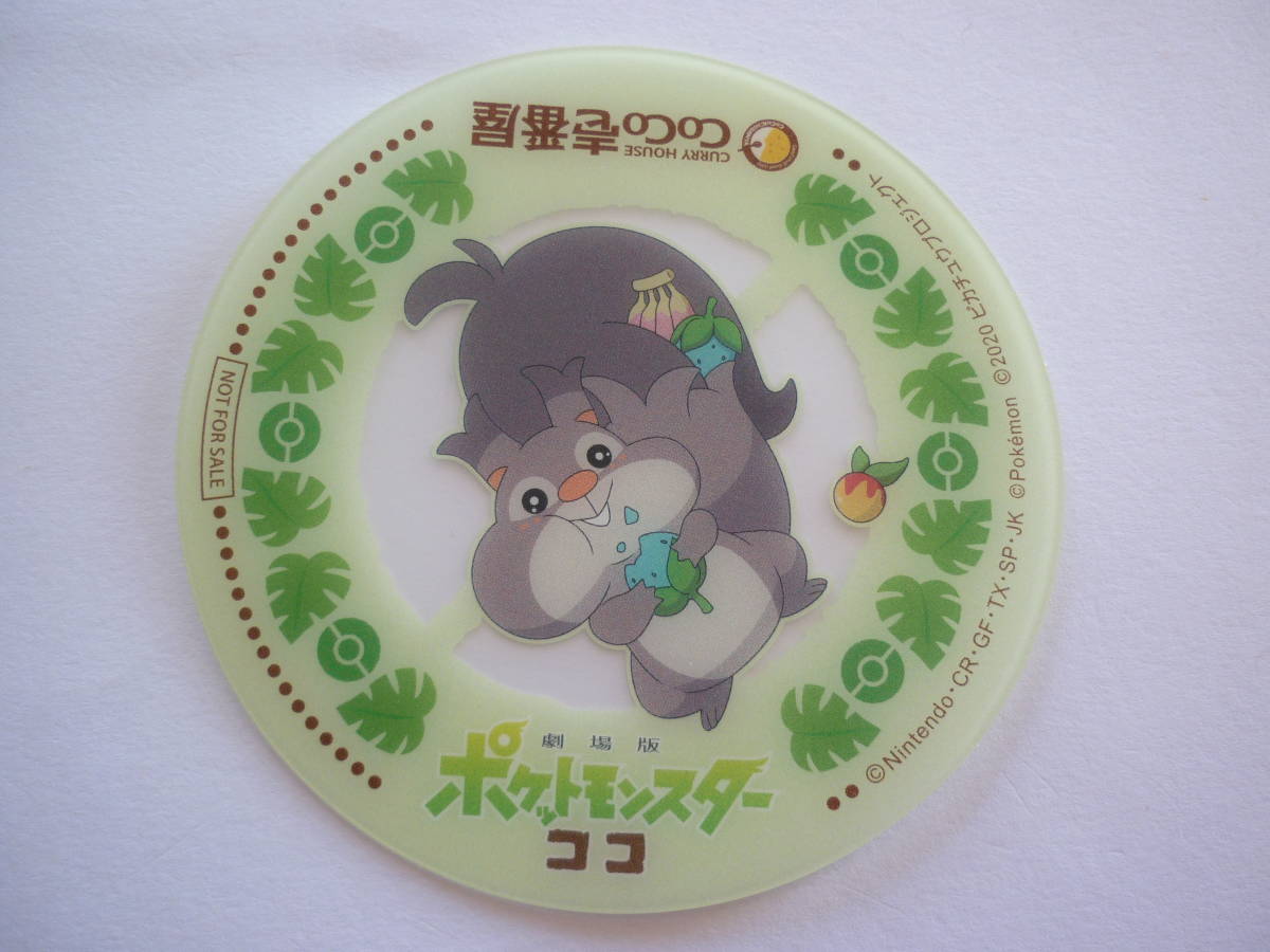 ヤフオク ポケモン Coco壱番屋 オリジナル コースター ホ ヤフオク ポケモン Coco壱番屋 オリジナル コースター ホ