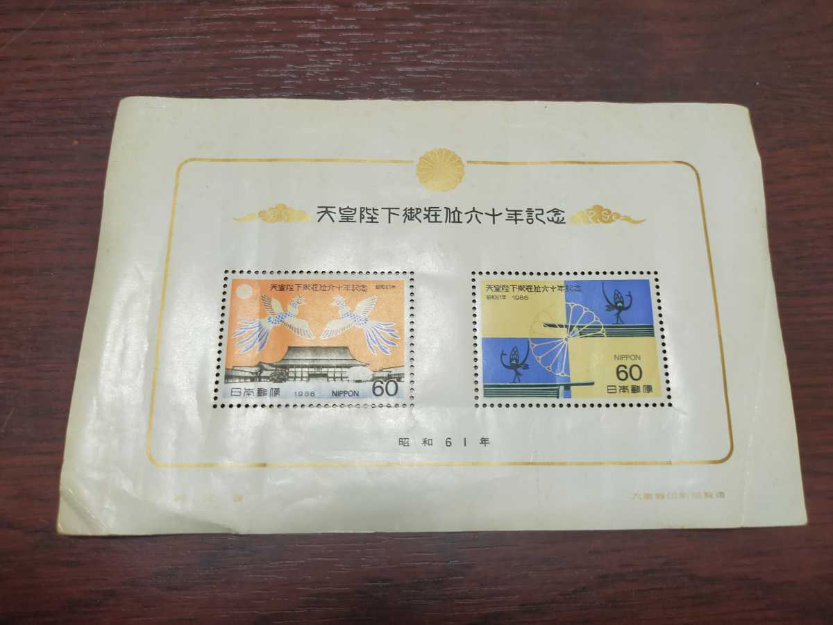 【切手】昭和６１年 天皇陛下御在位６０周年記念切手_画像1