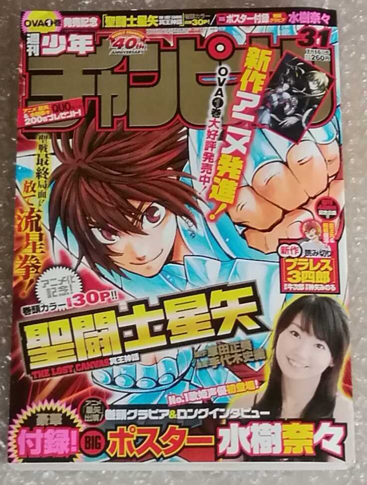 美品 週刊少年チャンピオン 09 31 表紙 Bigポスター水樹奈々 表紙 アニメ化記念巻頭カラー聖闘士星矢冥王神話lc 読み切り プラレス3四郎 日本代購代bid第一推介 Funbid 美品 週刊少年チャンピオン 09 31 表紙 Bigポスター水樹奈々 表紙 アニメ化記念巻頭カラー聖闘士星矢冥王神話lc 読み切り プラレス3四郎 日本代購代bid第一推介 Funbid