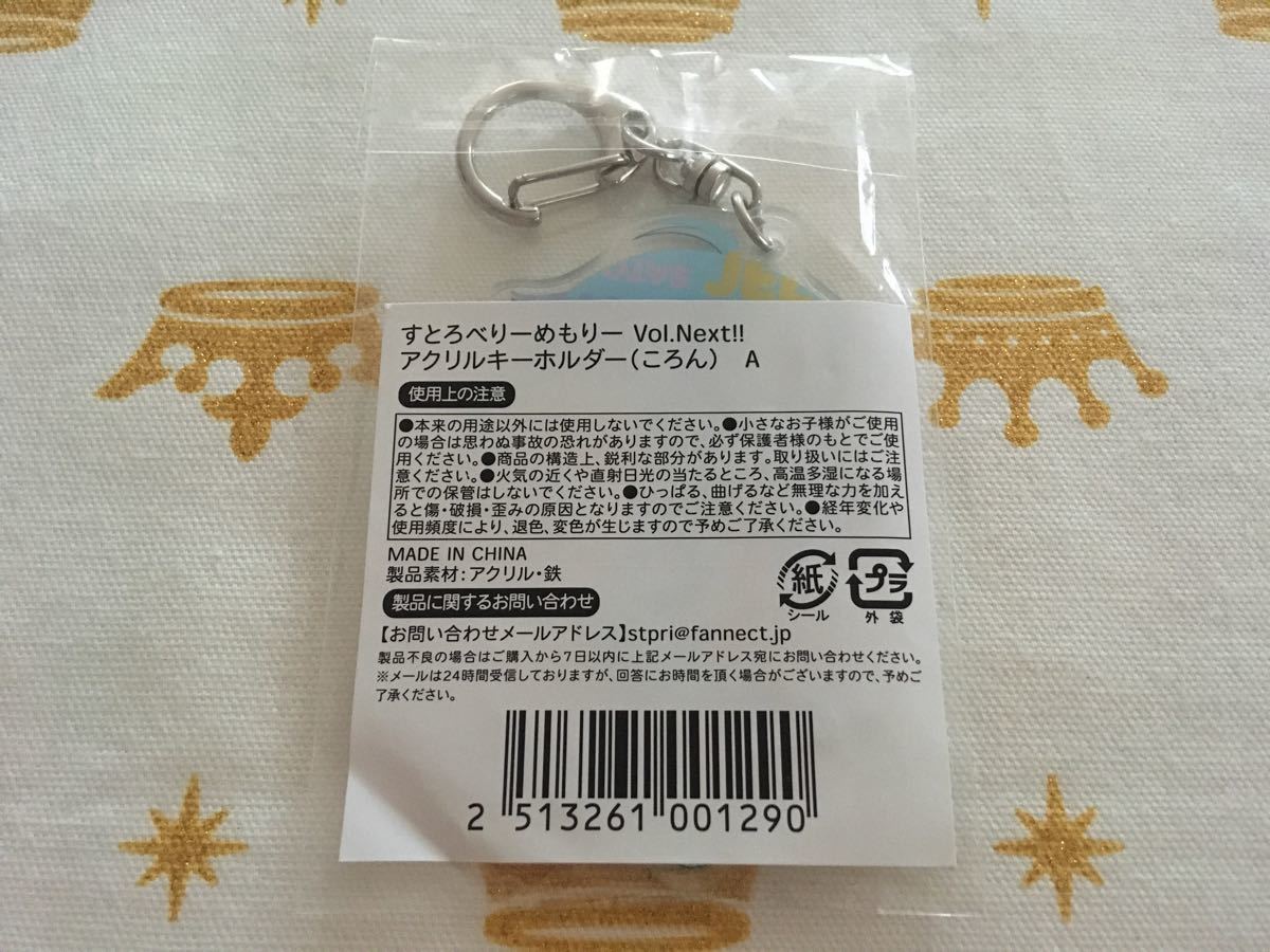 Paypayフリマ すとぷり すとねく アクリルキーホルダーa ころんくん すとろべりーぷりんす ストプリ コロンくん Paypayフリマ すとぷり すとねく アクリルキーホルダーa ころんくん すとろべりーぷりんす ストプリ コロンくん