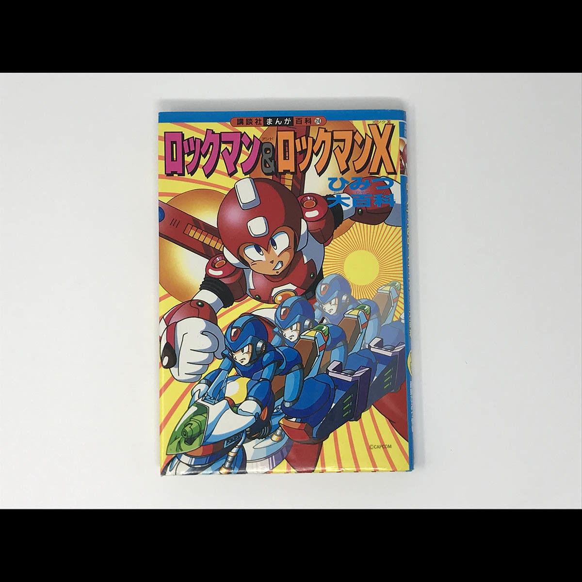 ロックマン大百科の値段と価格推移は 9件の売買情報を集計したロックマン大百科の価格や価値の推移データを公開 ロックマン大百科の値段と価格推移は 9件の売買情報を集計したロックマン大百科の価格や価値の推移データを公開