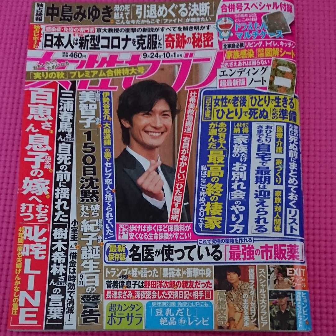 女性セブン 10月1日号 高橋文哉、ヒョンビン、キスマイ、EXIT、三浦春馬