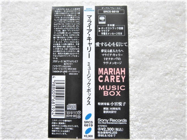 国内盤帯付(SRCS 6819, 1993年) / Mariah Carey / Music Box / Bonus Track [Everything Fades Away],「Hero」収録 / 特別寄稿：小宮悦子_画像2
