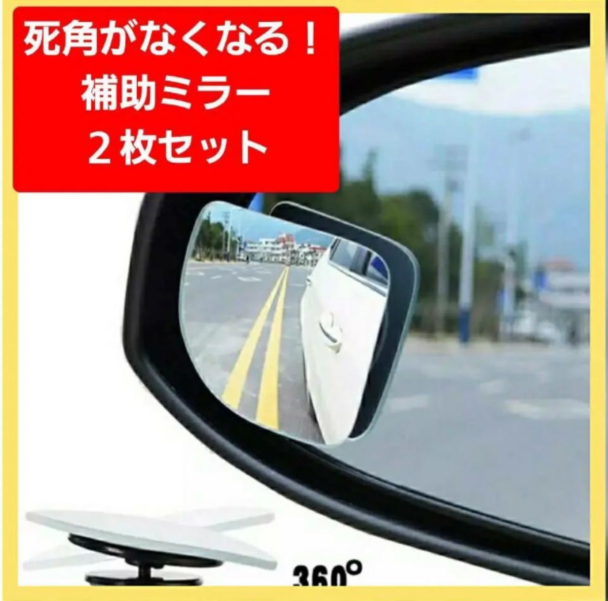 Paypayフリマ 車 カー サイドミラー補助 死角 補助ミラー Paypayフリマ 車 カー サイドミラー補助 死角 補助ミラー