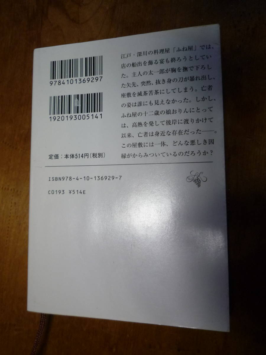 宮部みゆき　あかんべえ　上巻　新潮文庫（中古）_画像2