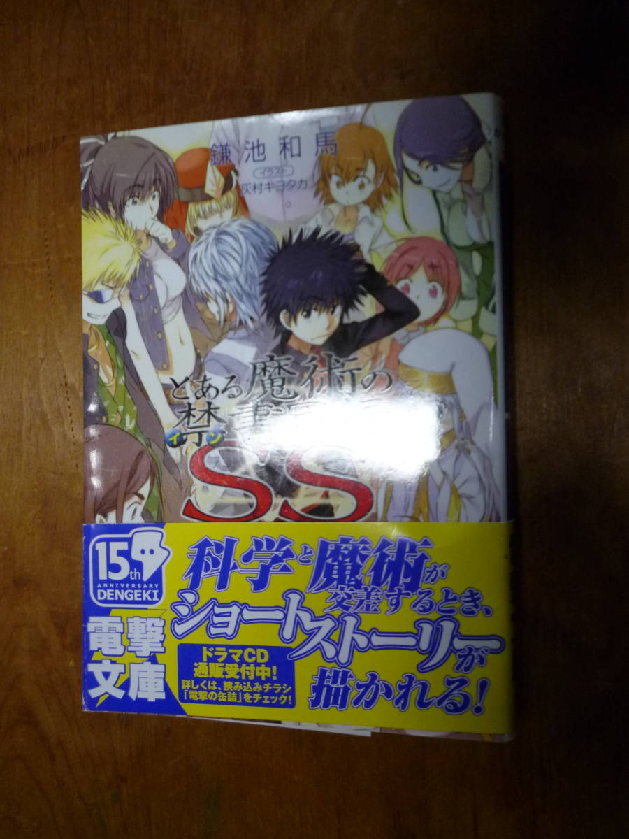 とある魔術の禁書目録ssの値段と価格推移は 24件の売買情報を集計したとある魔術の禁書目録ssの価格や価値の推移データを公開