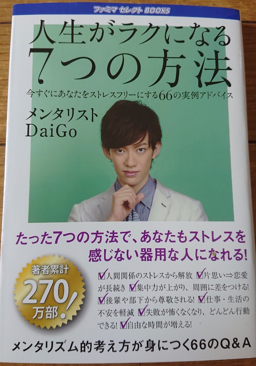 Paypayフリマ 人生がラクになる7つの方法 メンタリストdaigo Paypayフリマ 人生がラクになる7つの方法 メンタリストdaigo