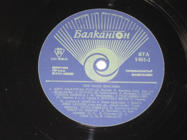 Pasha Hristova /ブルガリア女性ポップ・シンガー/1972年/ВТА 1461/ブルガリア盤LPレコード_画像4