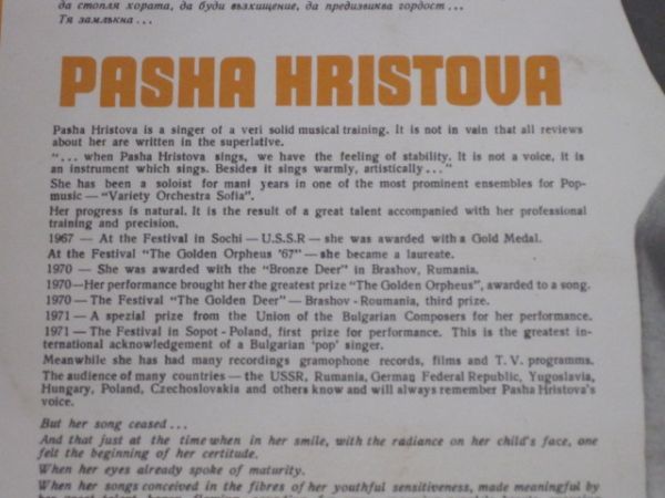 Pasha Hristova /ブルガリア女性ポップ・シンガー/1972年/ВТА 1461/ブルガリア盤LPレコード_画像3