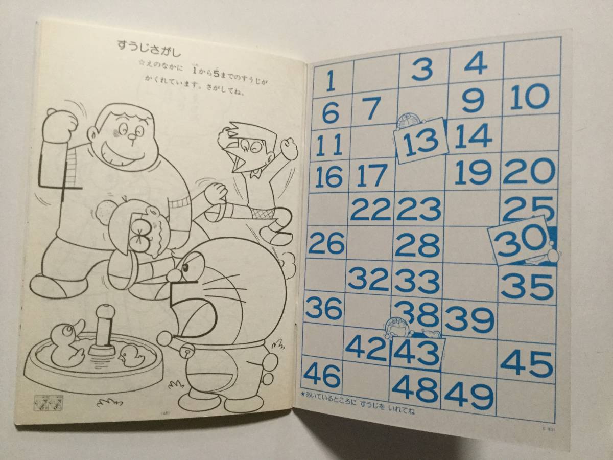 昭和レトロ○ショウワノート「ドラえもん」かず○おけいこぬりえ 昭和レトロ○ショウワノート「ドラえもん」かず○おけいこぬりえ