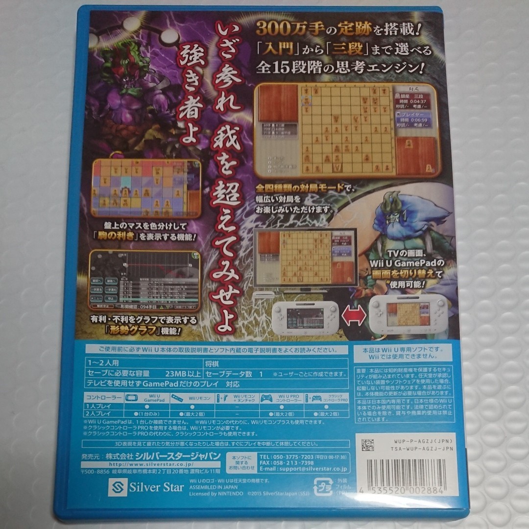 即納最大半額 銀星将棋 強天怒闘風雷神 - Wii U ecufilmfestival.com