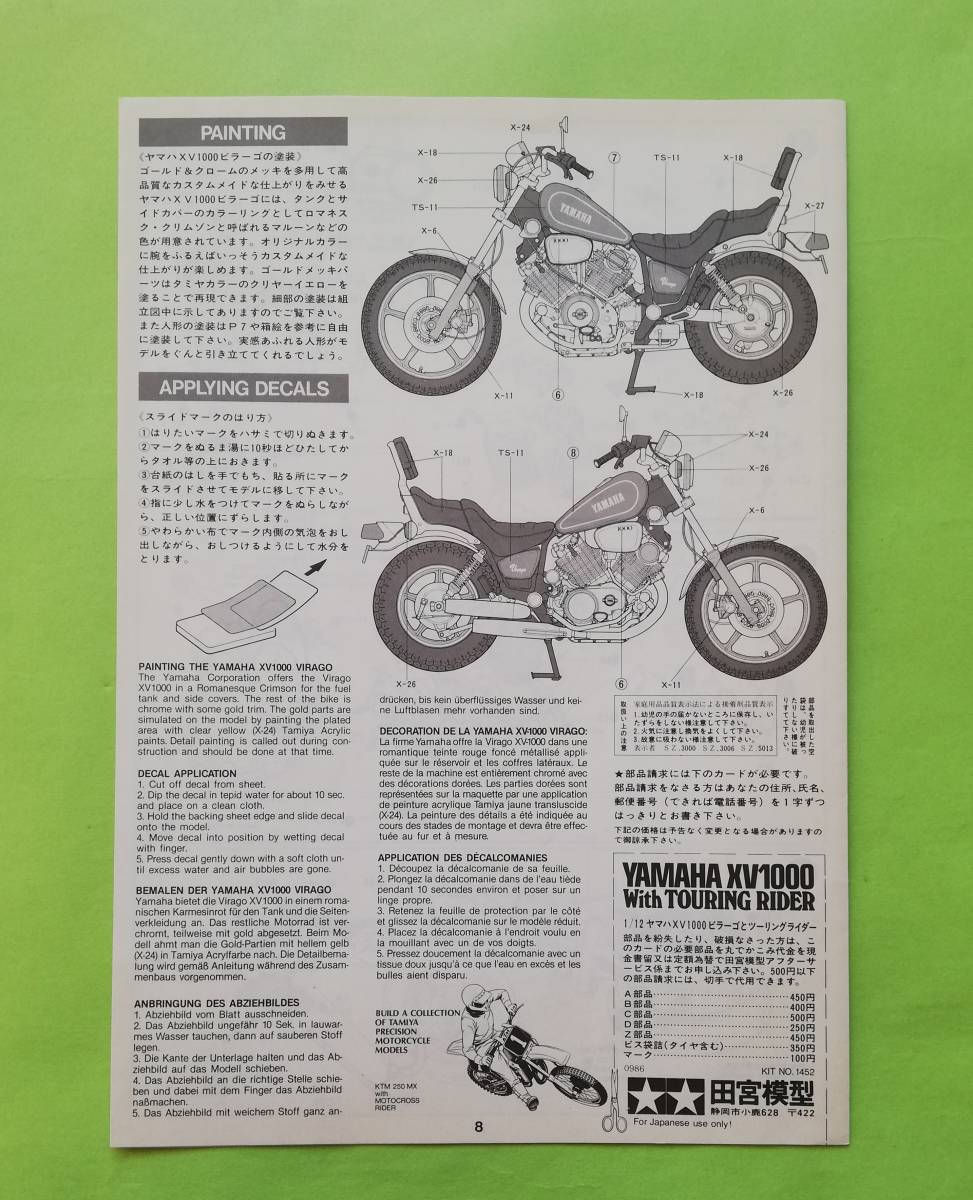 e.39.[ сборка инструкция ] Tamiya 1/12 мотоцикл серии No.52. Yamaha XV1000 Virago . touring планер 