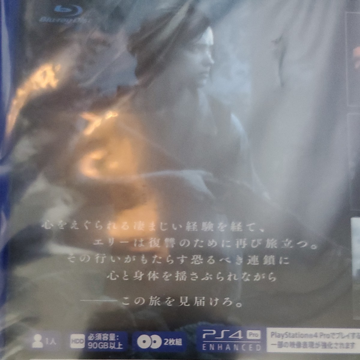 【新品未開封】PS4 ラスト・オブ・アス２　