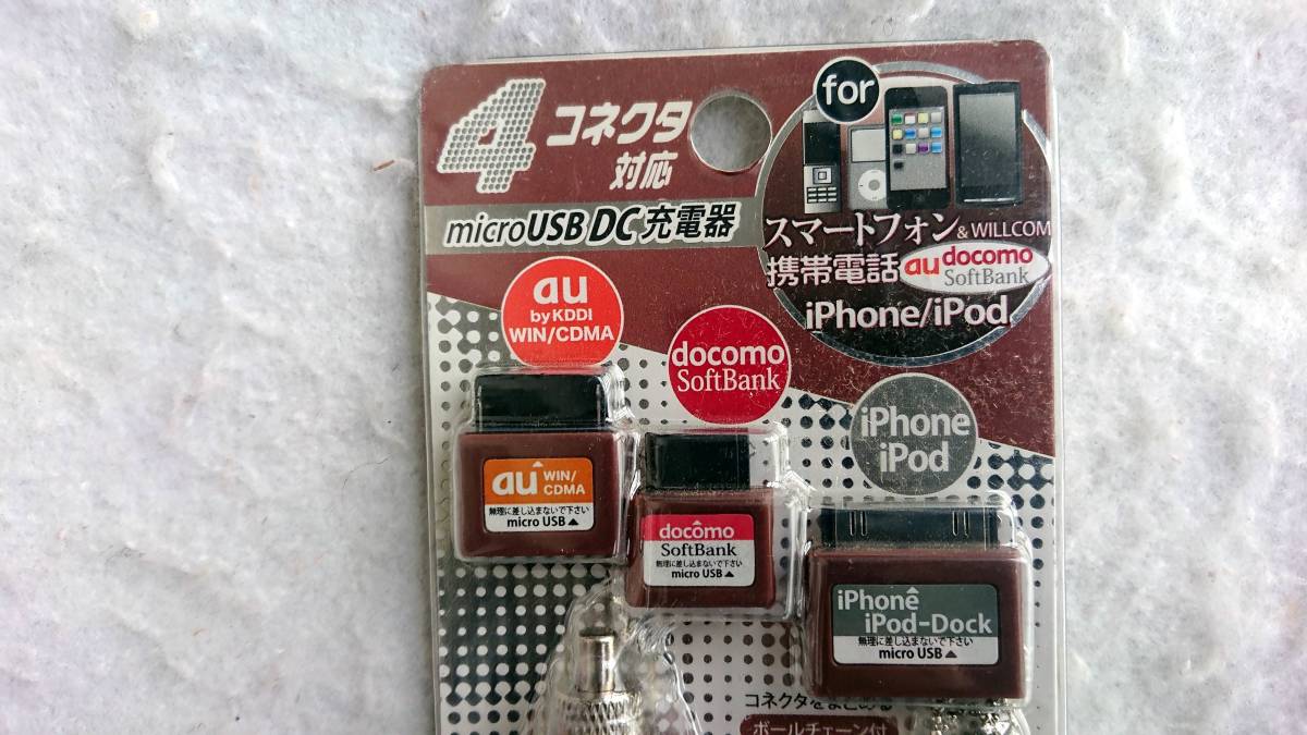 4コネクタ対応 microUSB DC充電器 シガーソケットから スマホ、ガラケー、android, iPhone / iPodに対応 送料220円～_画像5