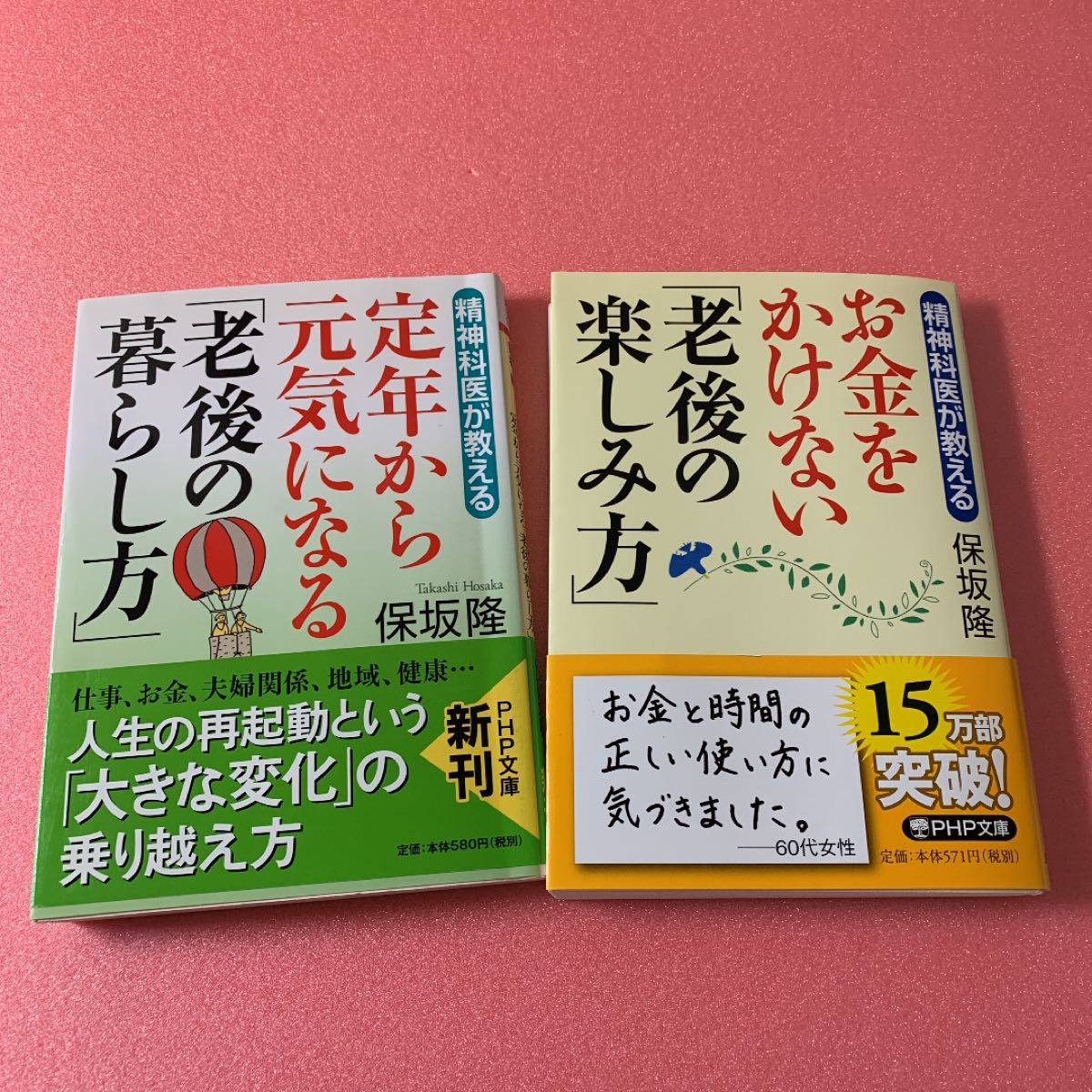 Paypayフリマ 定年から元気になる 老後の暮らし方 お金をかけない 老後の楽しみ方 2冊 Paypayフリマ 定年から元気になる 老後の暮らし方 お金をかけない 老後の楽しみ方 2冊