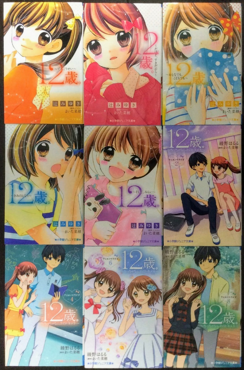  １２歳。一冊のお値段になります。おまとめ割り致します♪