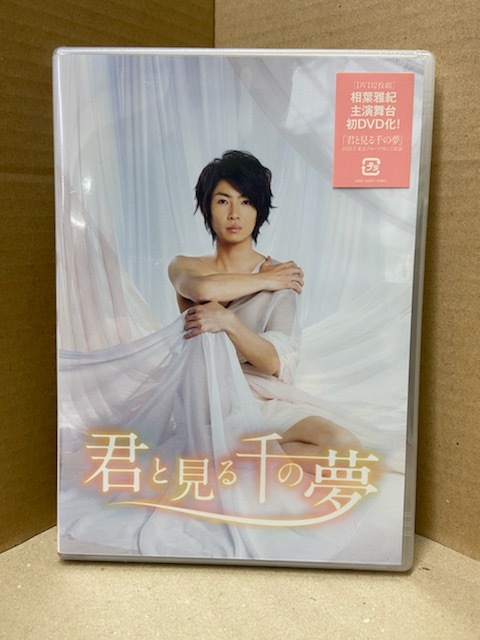 君と見る千の夢 相葉雅紀 嵐 未開封品 Buyee Buyee Japanese Proxy Service Buy From Japan Bot Online 君と見る千の夢 相葉雅紀 嵐 未開封品 Buyee Buyee Japanese Proxy Service Buy From Japan Bot Online