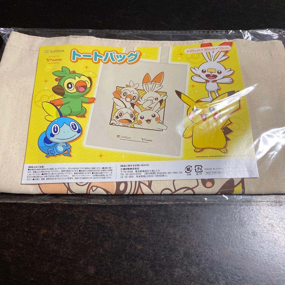 Paypayフリマ ソフトバンク Softbank トートバッグ ピカチュウ ポケモン ポケットモンスター Paypayフリマ ソフトバンク Softbank トートバッグ ピカチュウ ポケモン ポケットモンスター
