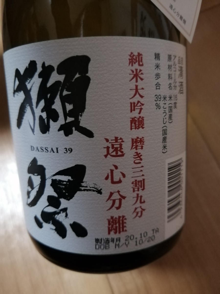 激安　高級日本酒6本セット　純米大吟醸　獺祭39遠心分離　720ml　売り切り