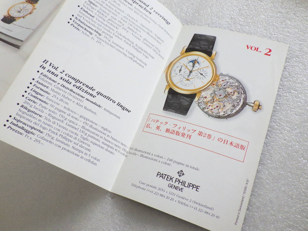 パテックフィリップ 古い 腕時計小冊子 @1702の画像3