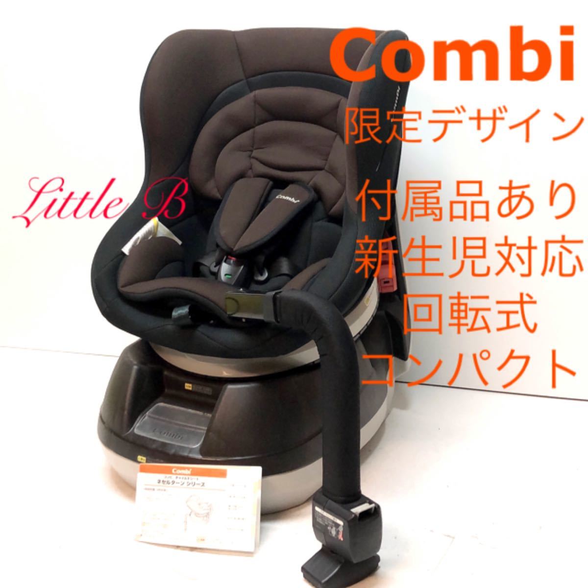 商店 美品 コンビ 新生児対応 360度回転 チャイルドシート