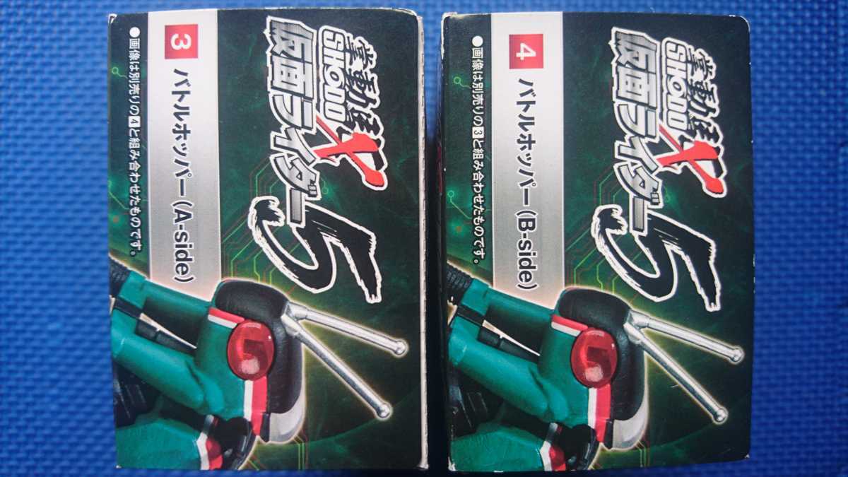  Battle hopper A-side.B-side. set :. moving . Kamen Rider 5: search : Kamen Rider BLACK Kamen Rider black exclusive use bike SHODO-XX
