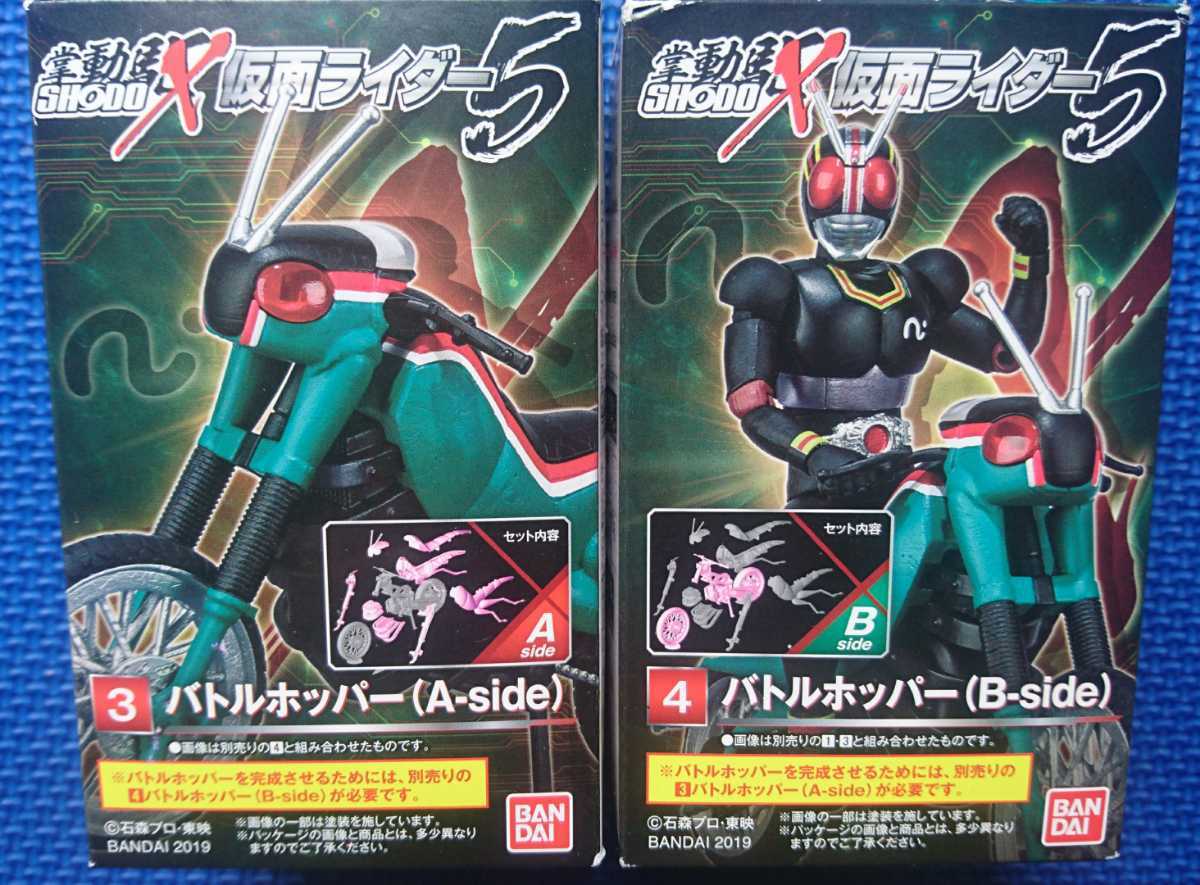  Battle hopper A-side.B-side. set :. moving . Kamen Rider 5: search : Kamen Rider BLACK Kamen Rider black exclusive use bike SHODO-XX