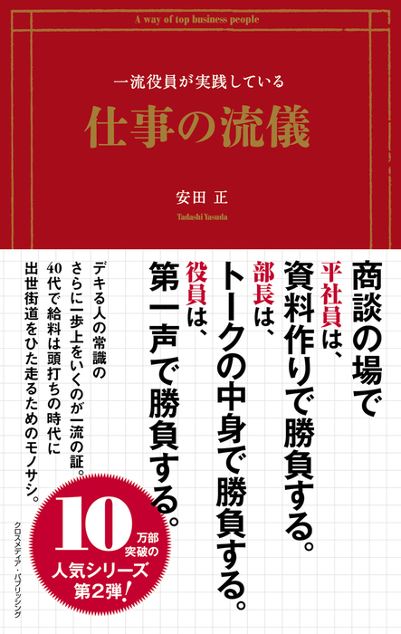 ★未読本★一流役員が実践している仕事の流儀