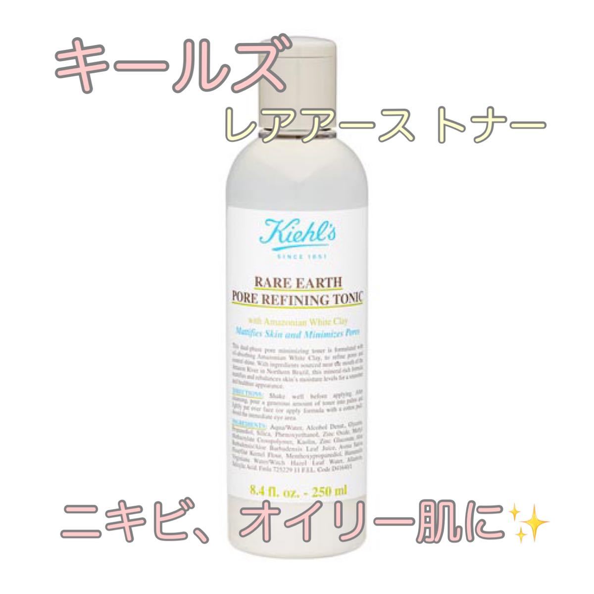 Paypayフリマ キールズ レアアーストナー 250ml 化粧水 毛穴 ニキビ