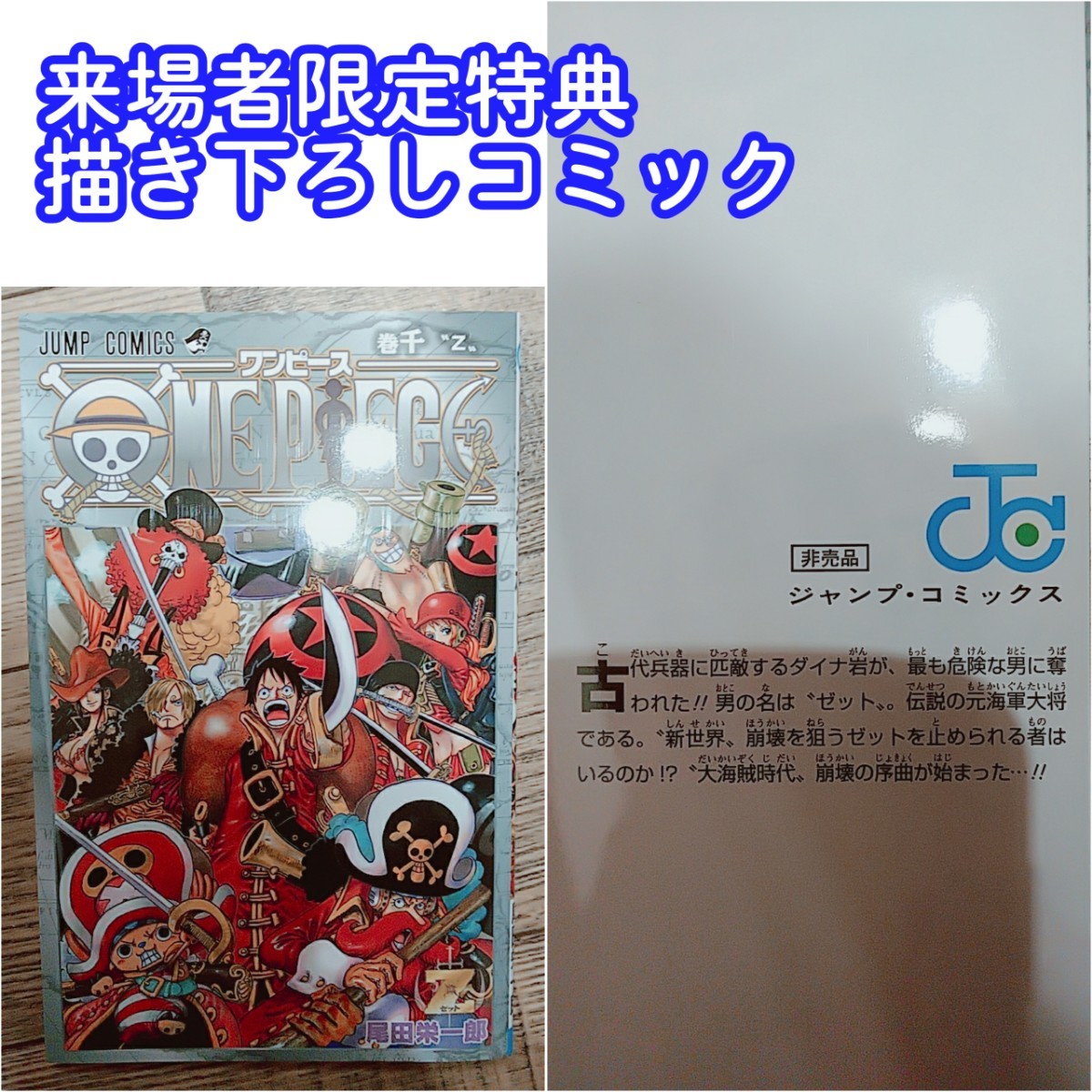 ONE PIECE FILM Z パンフレット&新聞&来場者限定特典セット ONE PIECE FILM Z パンフレット&新聞&来場者限定特典セット
