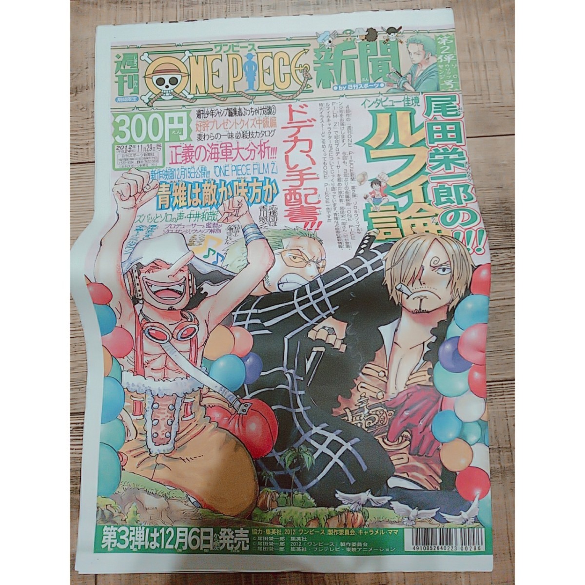 ONE PIECE FILM Z パンフレット&新聞&来場者限定特典セット ONE PIECE FILM Z パンフレット&新聞&来場者限定特典セット