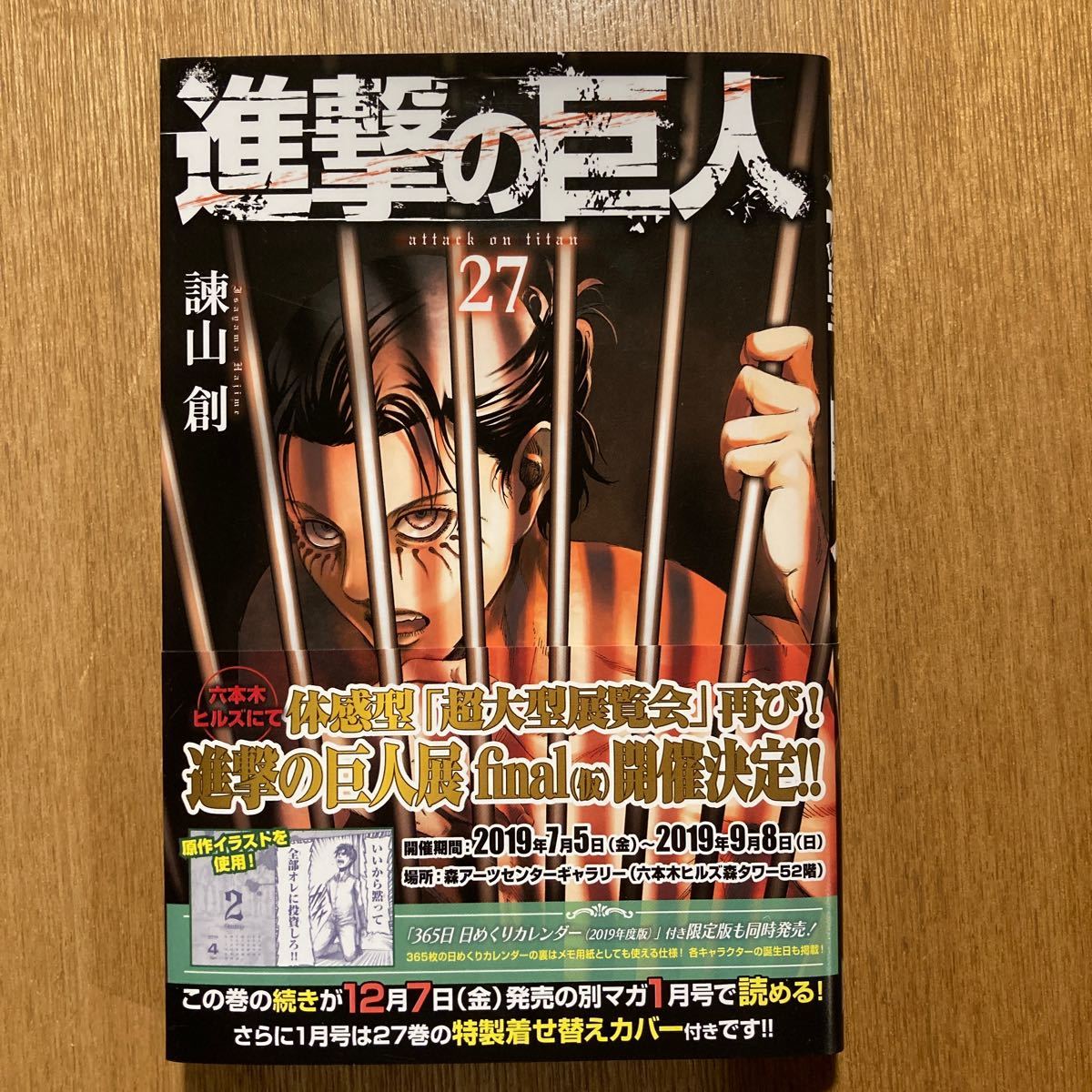 Paypayフリマ 進撃の巨人27巻 未使用